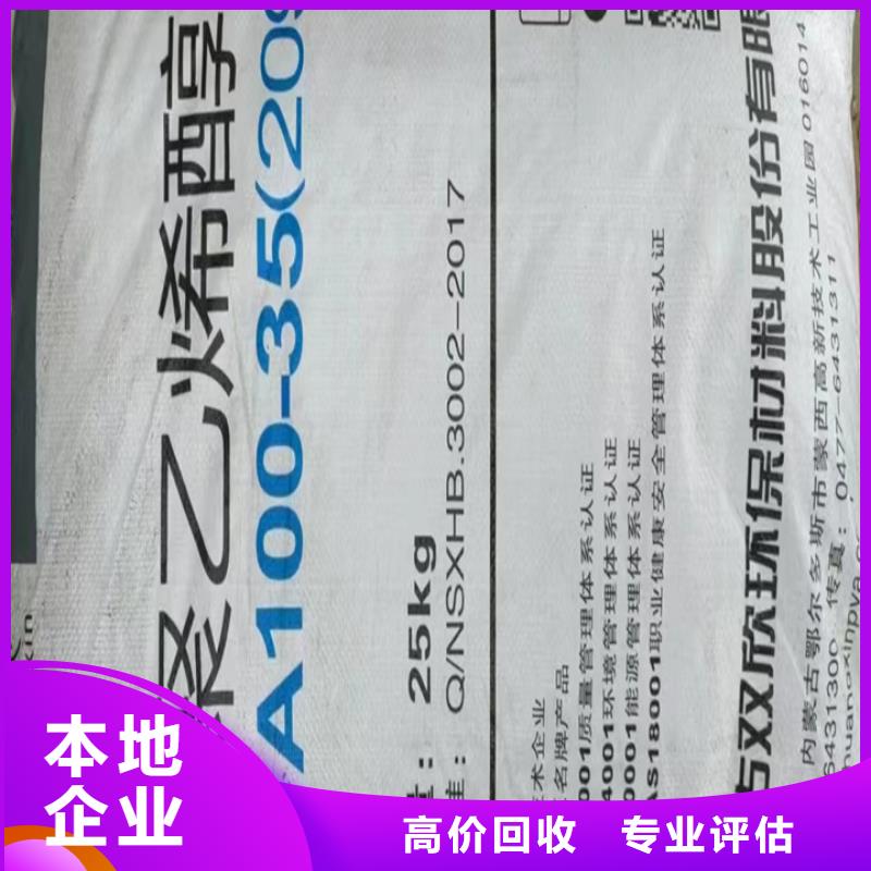 快速上门回收异氰酸酯,回收环氧树脂免费估价
