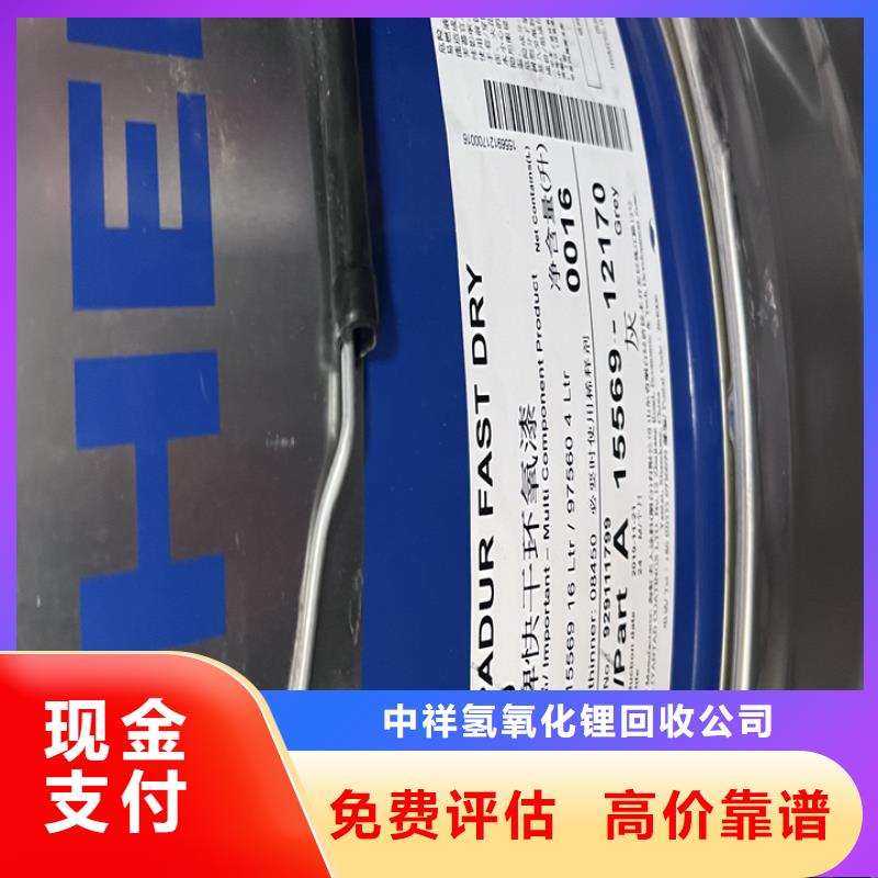 【快速上门回收异氰酸酯】回收碳酸锂实力雄厚