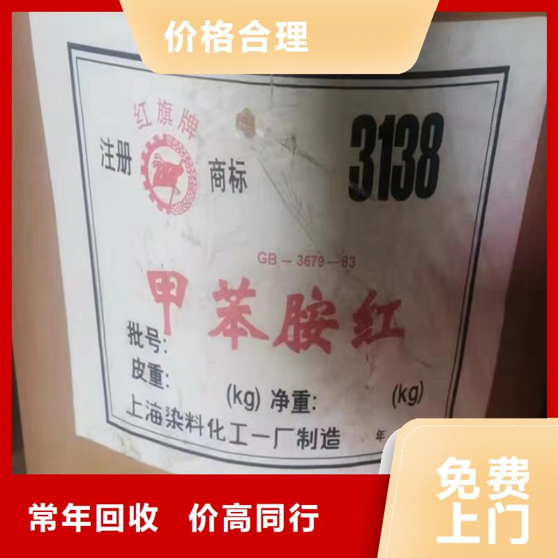 快速上门回收异氰酸酯回收香精香料一站式回收