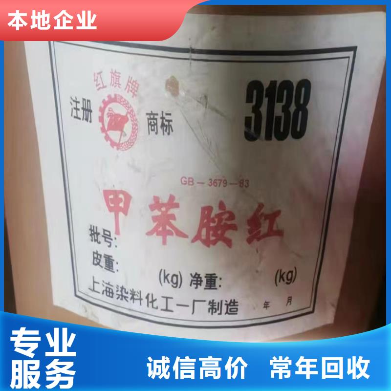 快速上门回收异氰酸酯【二手碘化钾】免费估价