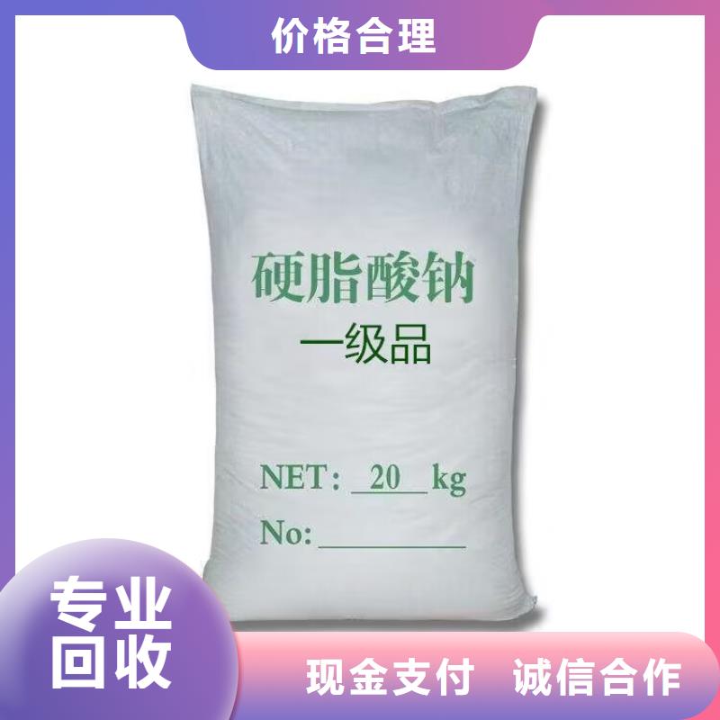 【全国回收聚醚正规公司回收食品添加剂服务好】