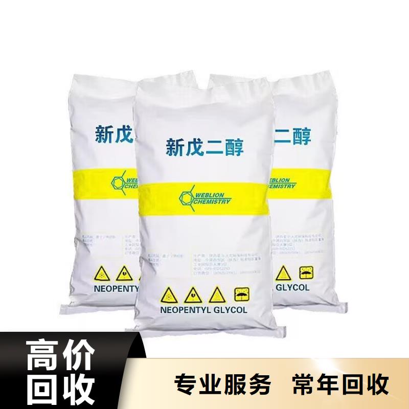 【全国回收聚醚正规公司回收食品添加剂服务好】