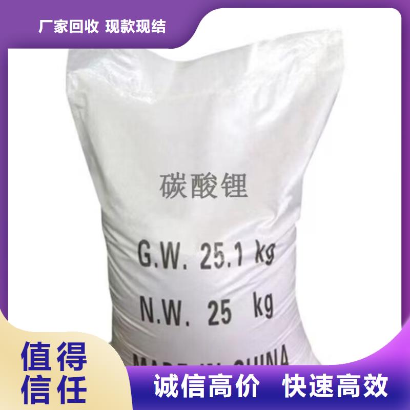 全国回收聚醚正规公司_二手氢氧化锂免费评估