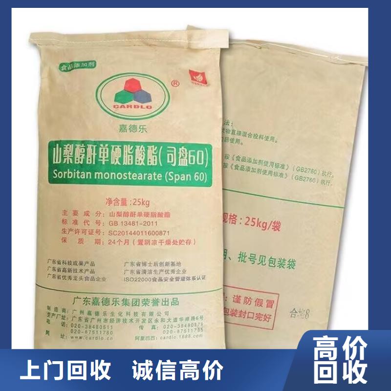 【全国回收聚醚正规公司回收食品添加剂服务好】