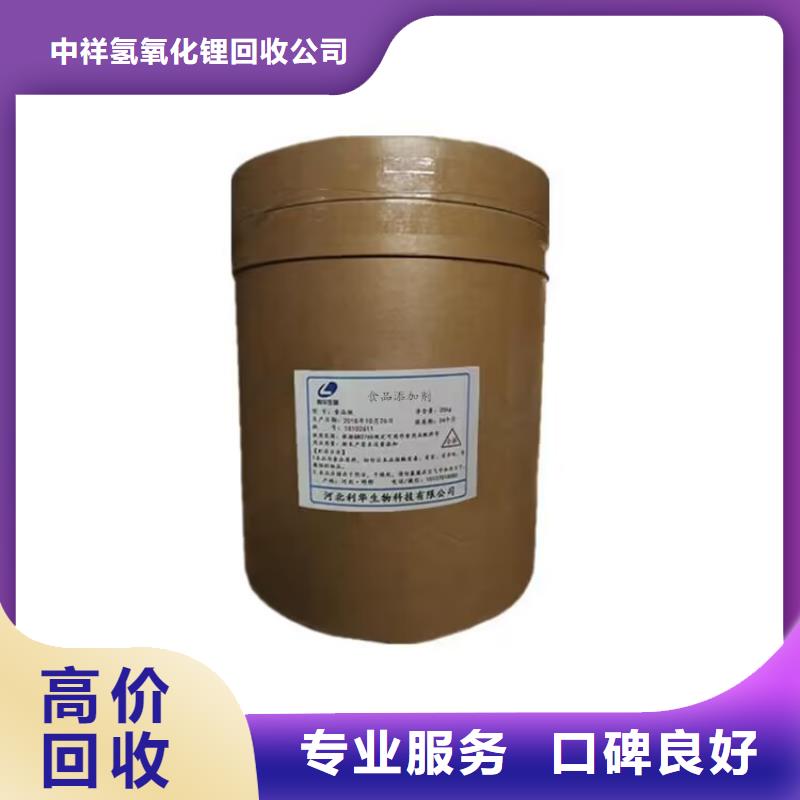 全国回收聚醚正规公司_二手氢氧化锂免费评估