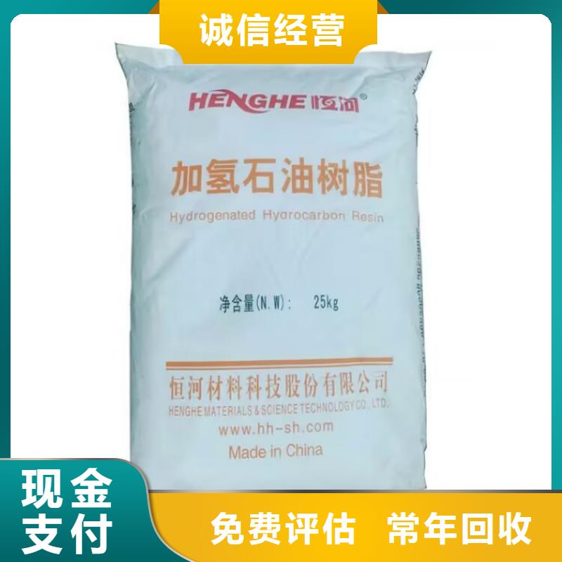 【全国回收聚醚正规公司回收食品添加剂服务好】