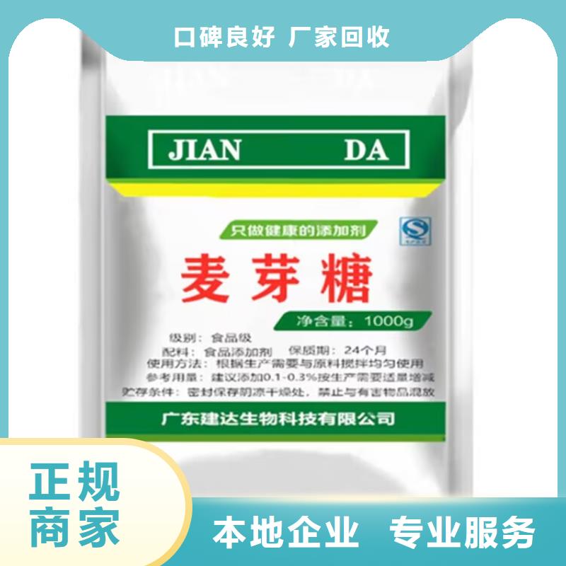 【全国回收聚醚正规公司回收食品添加剂服务好】