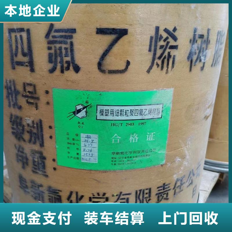 回收橡胶助剂【回收聚醚多元醇】诚信高价
