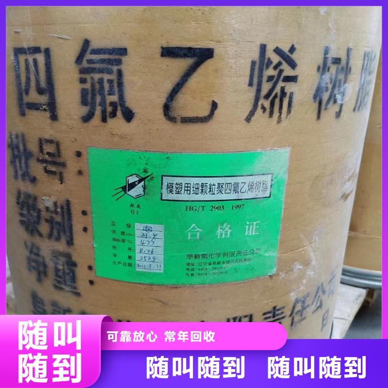 【回收橡胶助剂-回收香精香料现款现结】