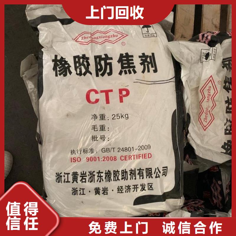 回收橡胶助剂回收香精香料现款现结