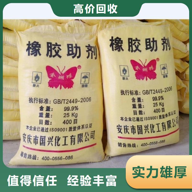 回收橡胶助剂回收颜料高价靠谱