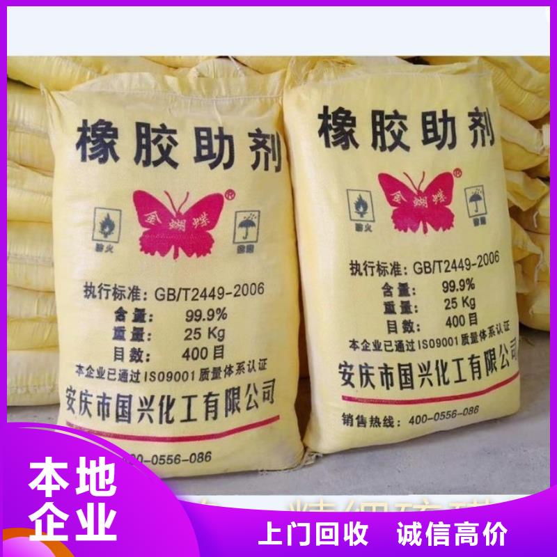 回收橡胶助剂回收香精香料实力强