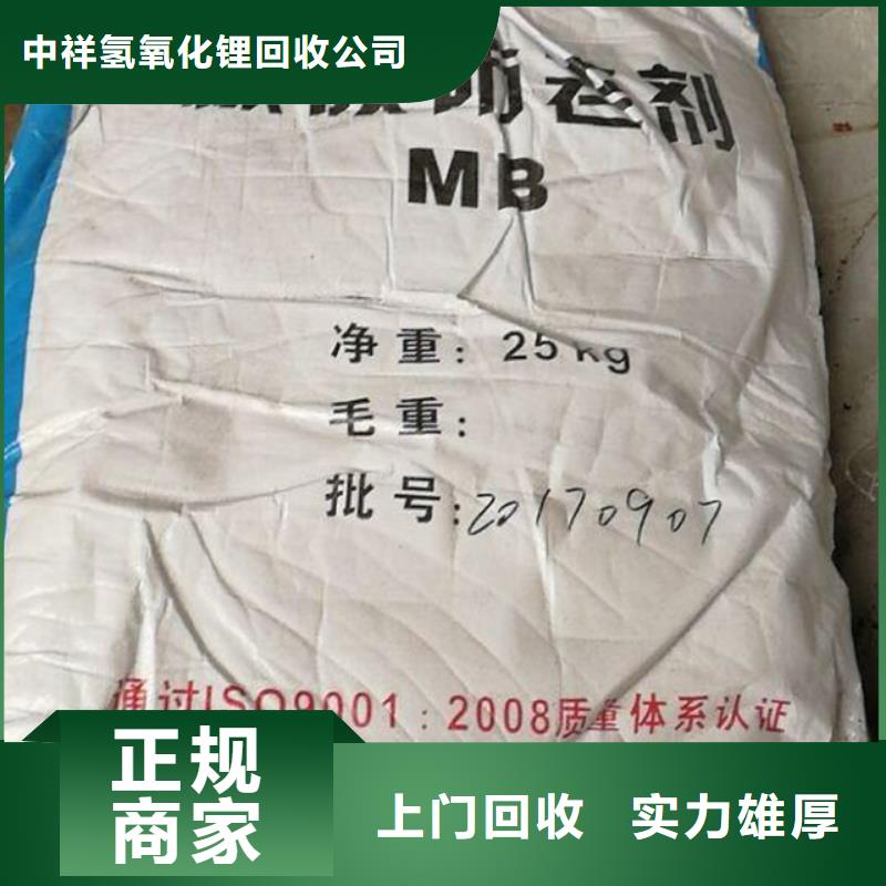 回收橡胶助剂回收氢氧化锂装车结算