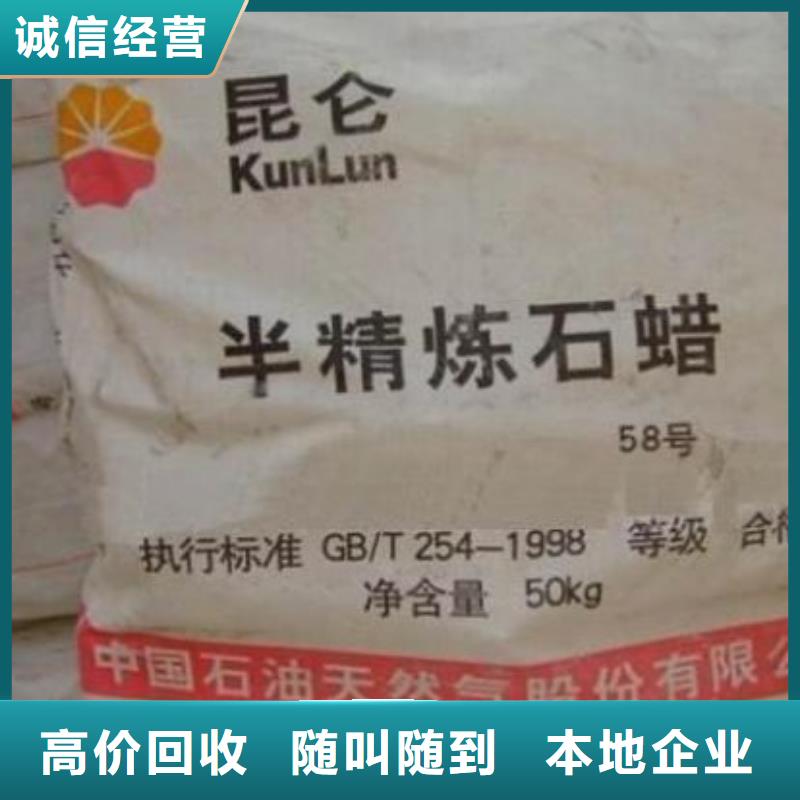 回收石蜡-回收聚醚多元醇经验丰富