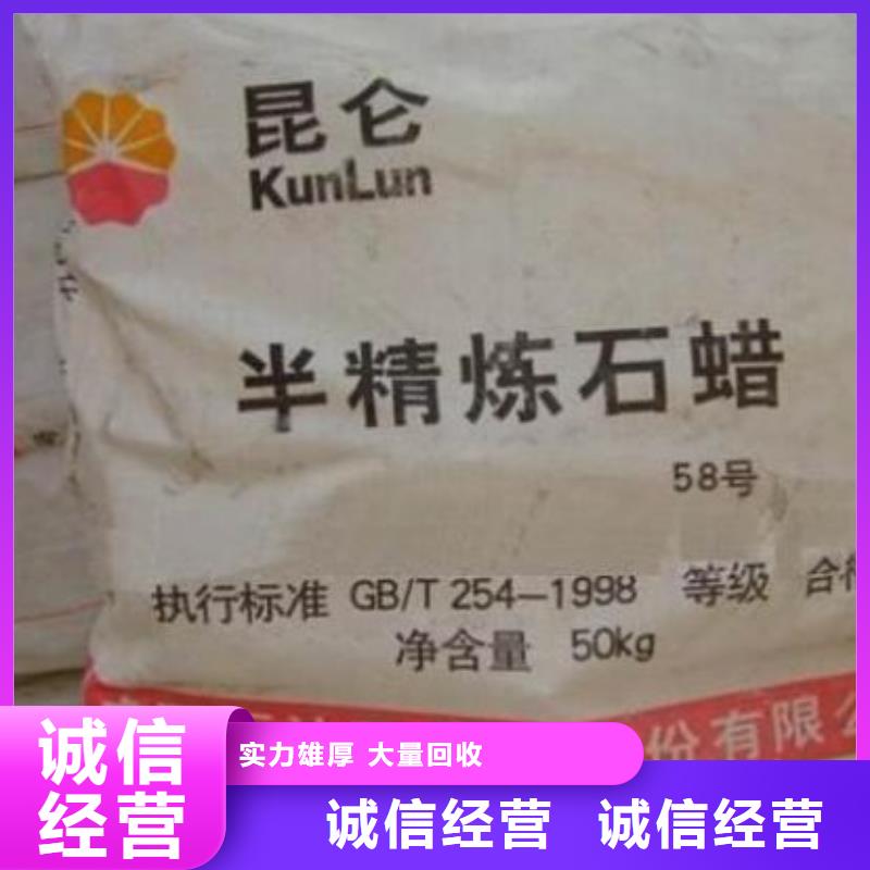 回收石蜡回收颜料放心选择