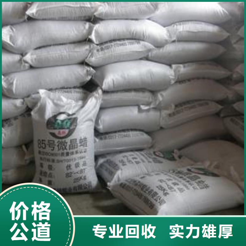 回收石蜡回收食品添加剂渠道正规
