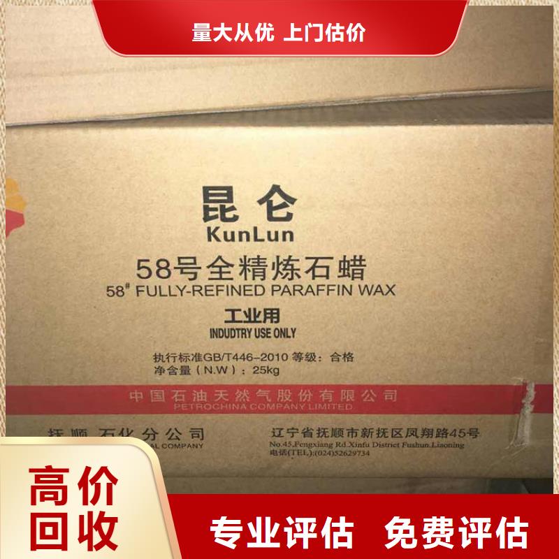 回收石蜡,回收聚合MDI价格合理