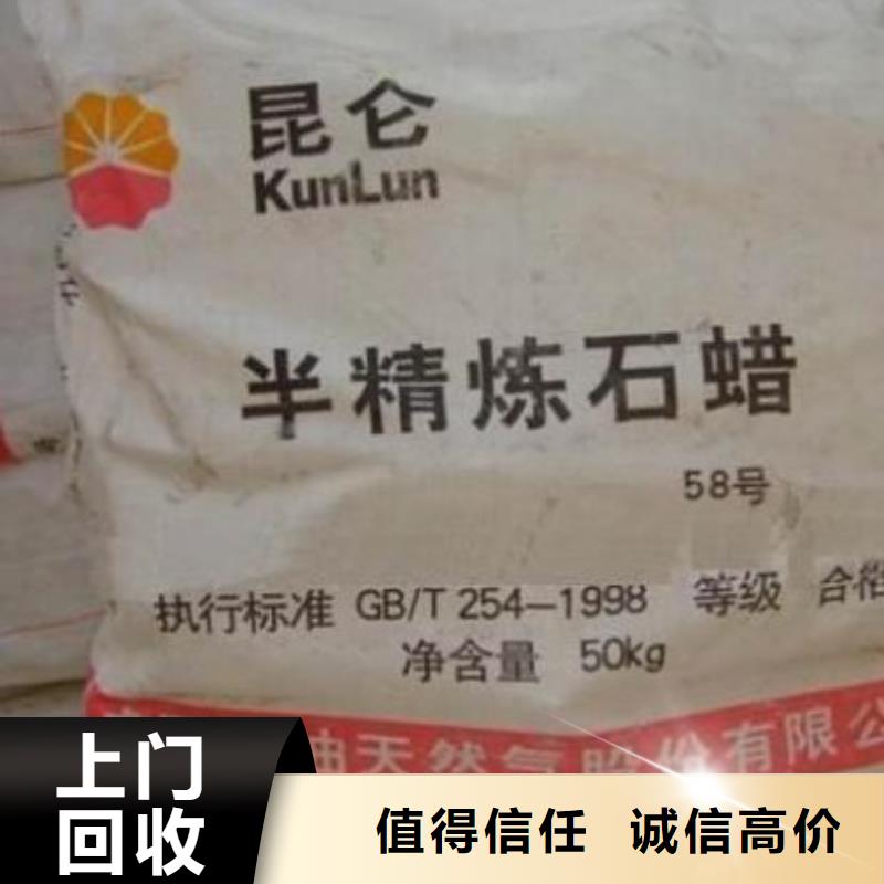 回收石蜡回收环氧乙烯基树脂本地企业