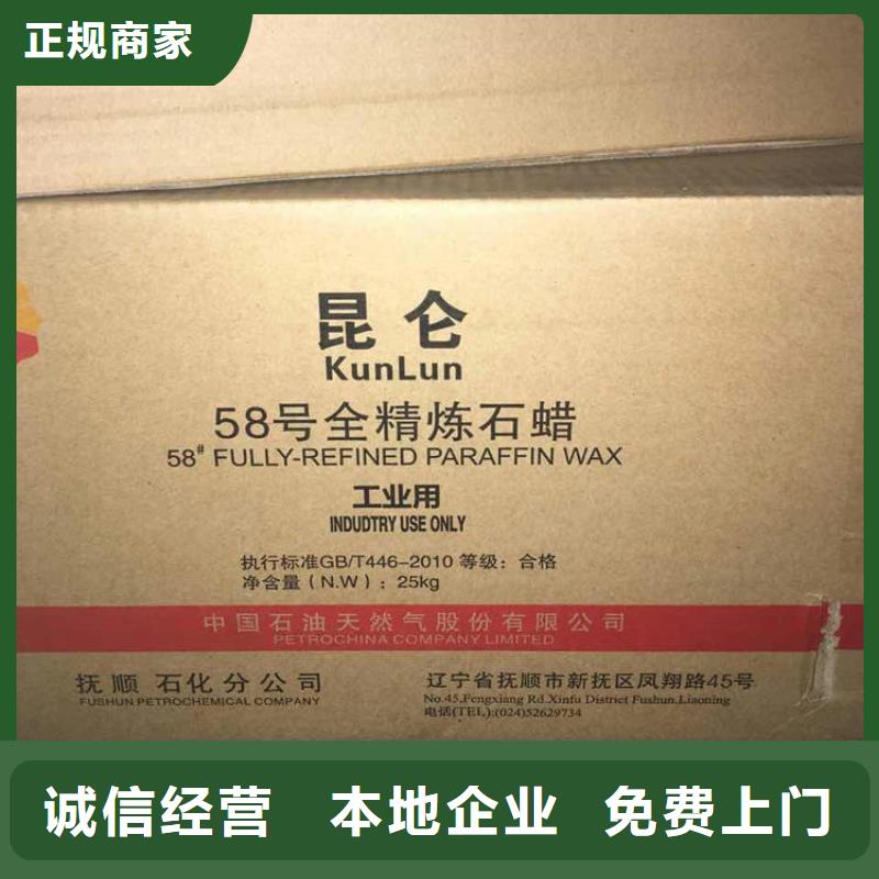【回收石蜡回收原材料现金支付】
