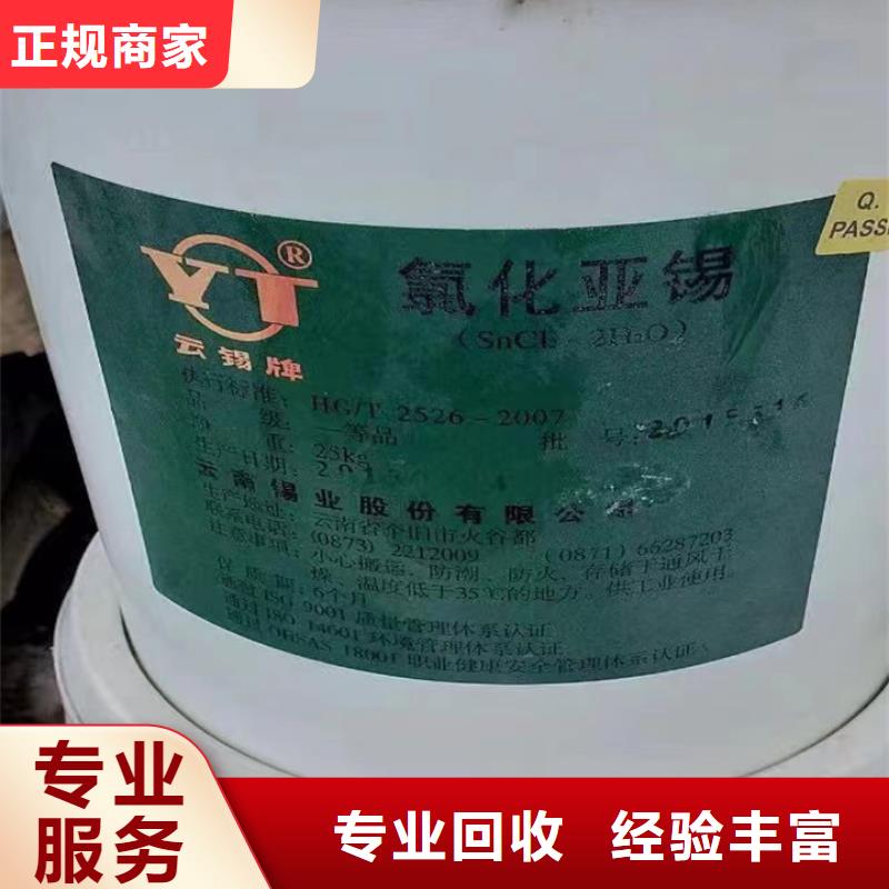 回收松香树脂-回收碘化钾实力雄厚