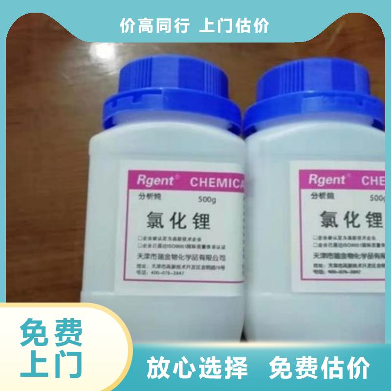 回收碳酸锂【回收碘化钾】批量回收