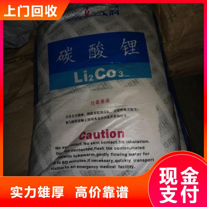 【回收碳酸锂回收氢氧化锂装车结算】