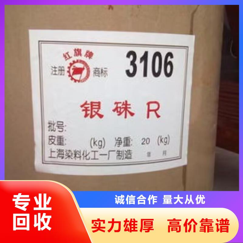回收染料二手化工原料出价高