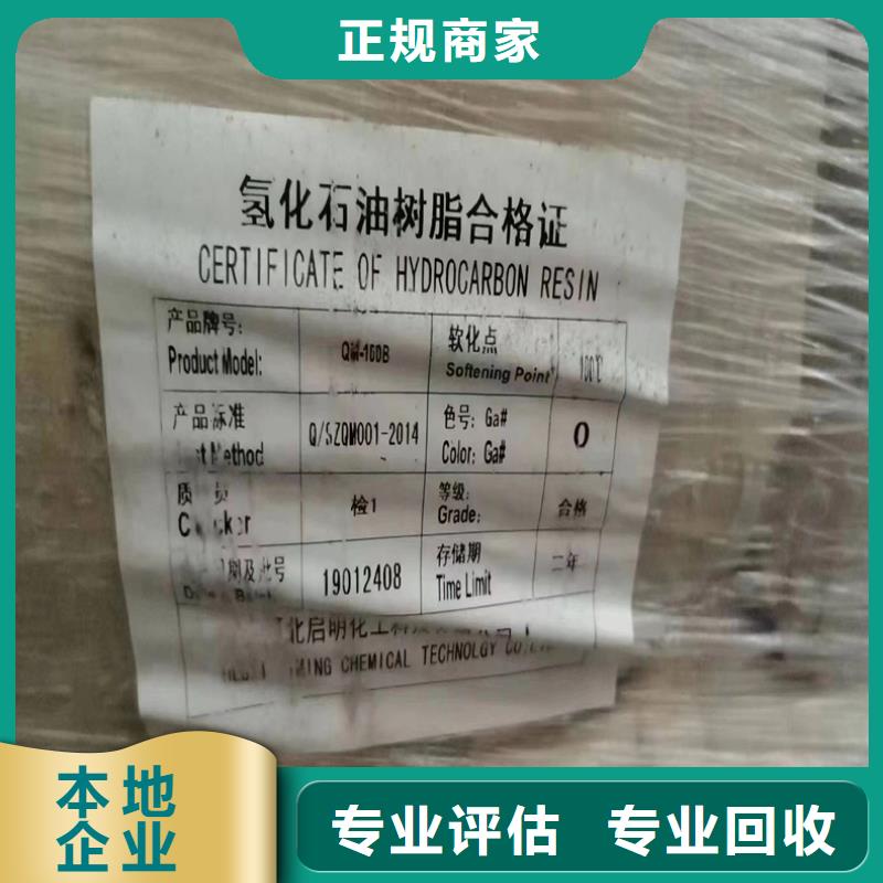 回收染料_回收临期树脂高价回收