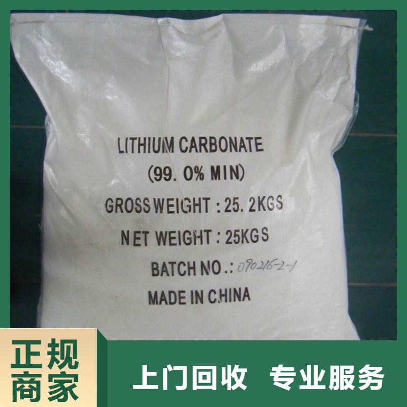 回收染料,二手碳酸锂上门收购