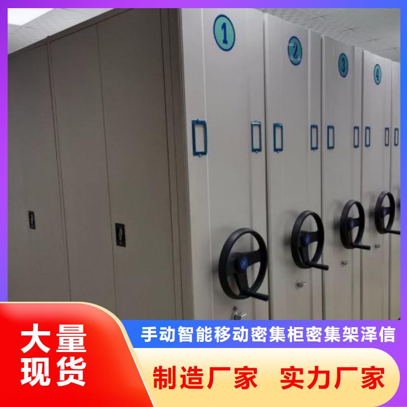 用心做事【泽信】机械手动密集柜