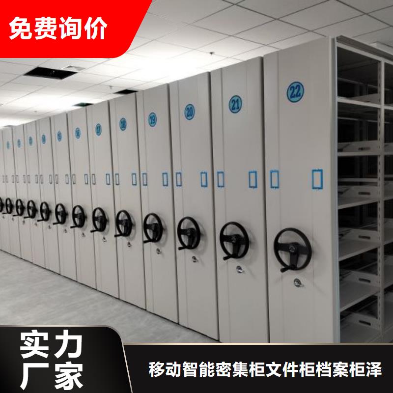 创造务实【泽信】摇把式密集柜