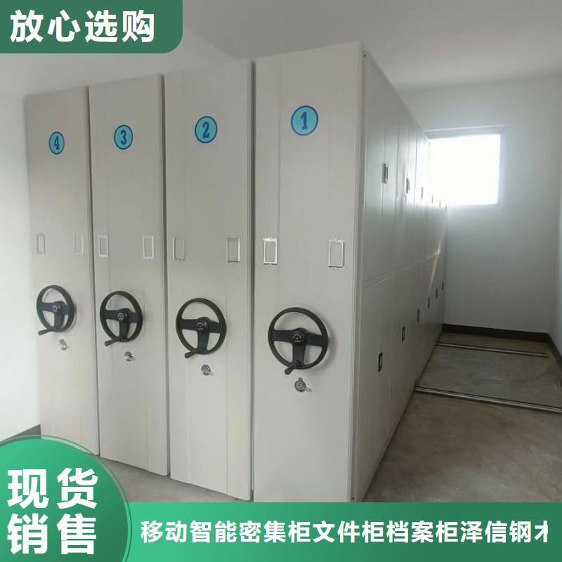 实力生产商【泽信】档案室活动密集柜