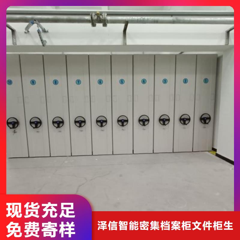 实力生产商【泽信】机械式密集柜