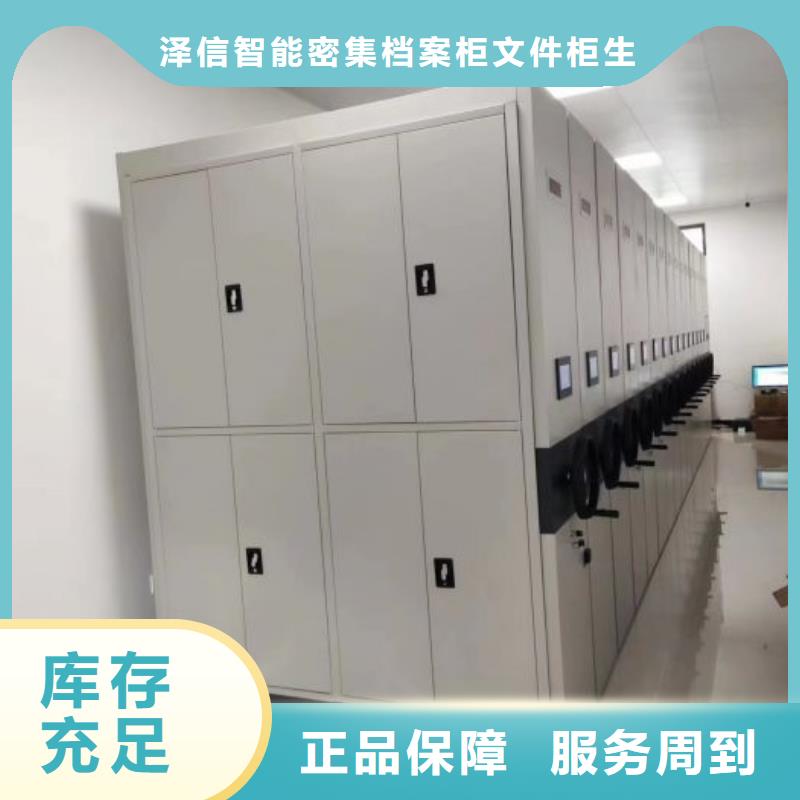 服务为先【泽信】可移动档案存放密集架