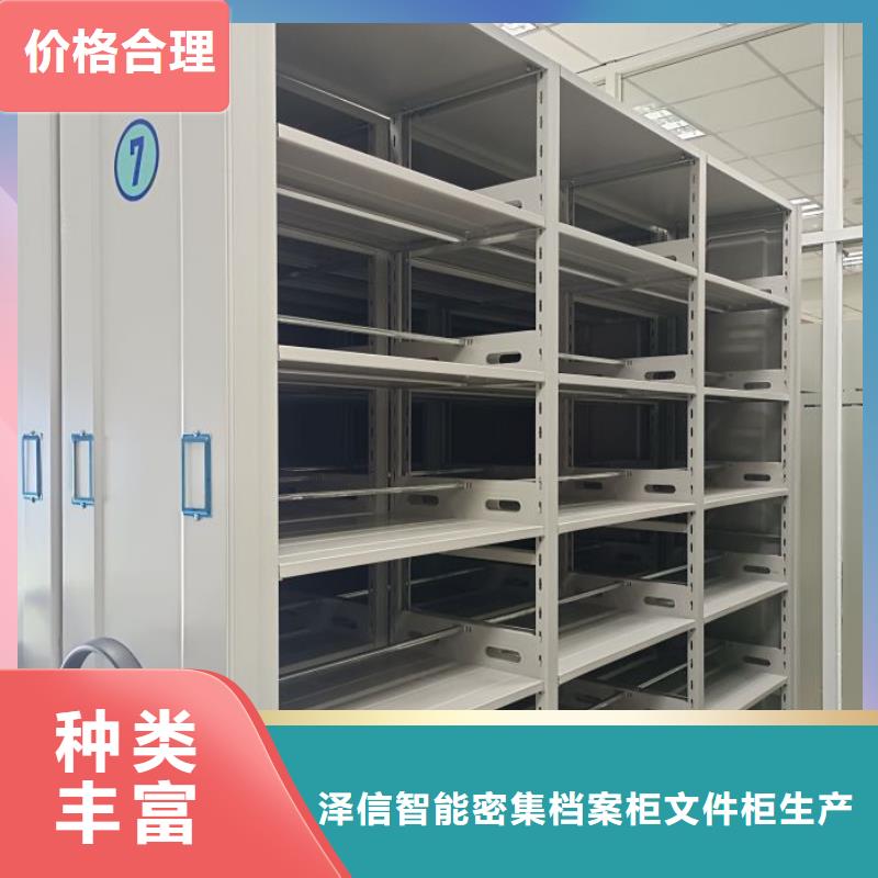 欢迎惠订【泽信】资料库密集柜