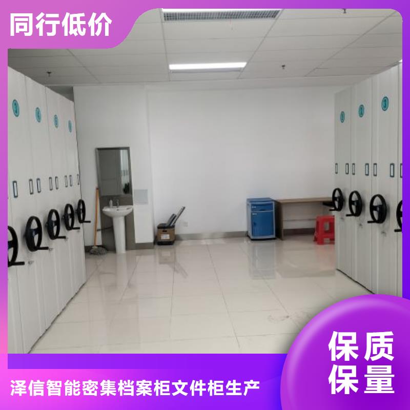 欢迎惠订【泽信】资料库密集柜