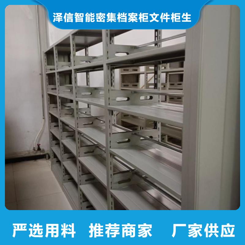 全心全意【泽信】不动产档案密集柜