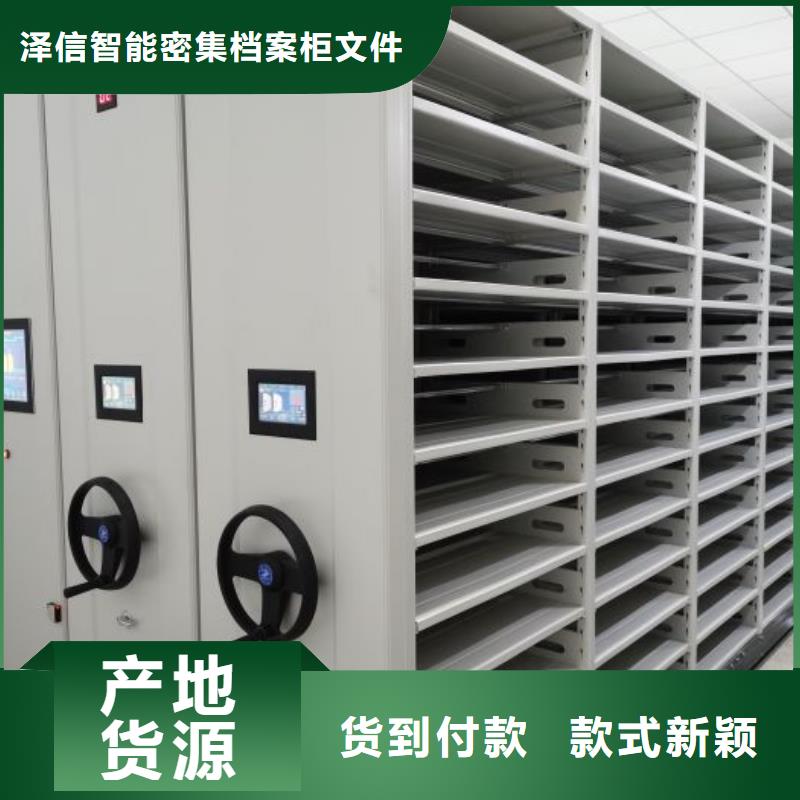 公司报价【泽信】密集型活动档案柜