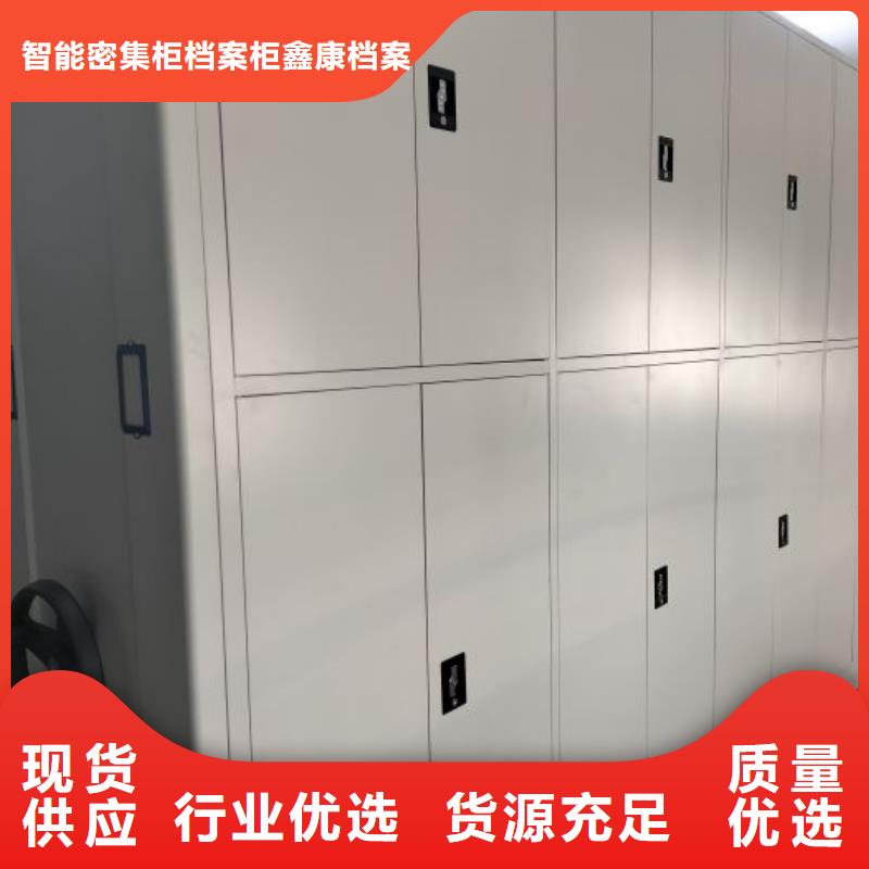 质保十年【鑫康】密集架