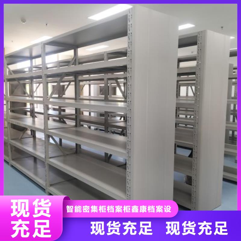 质保十年【鑫康】密集架