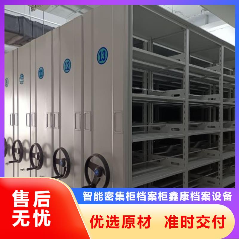至诚服务【鑫康】可移动档案存放密集架