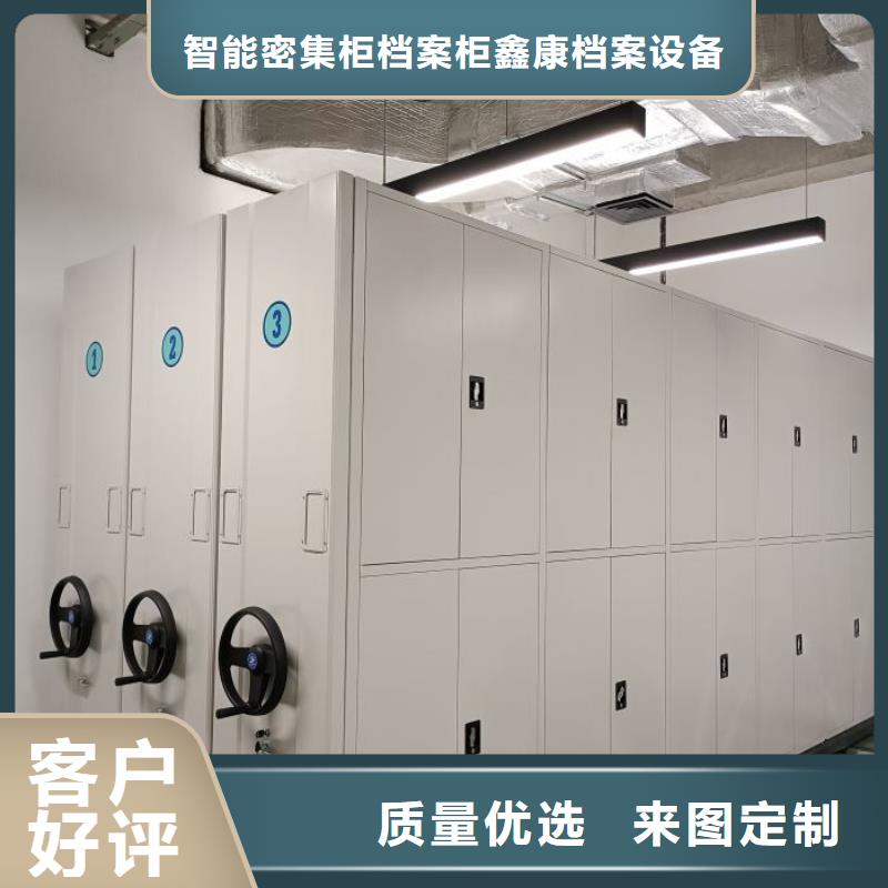 至诚服务【鑫康】可移动档案存放密集架