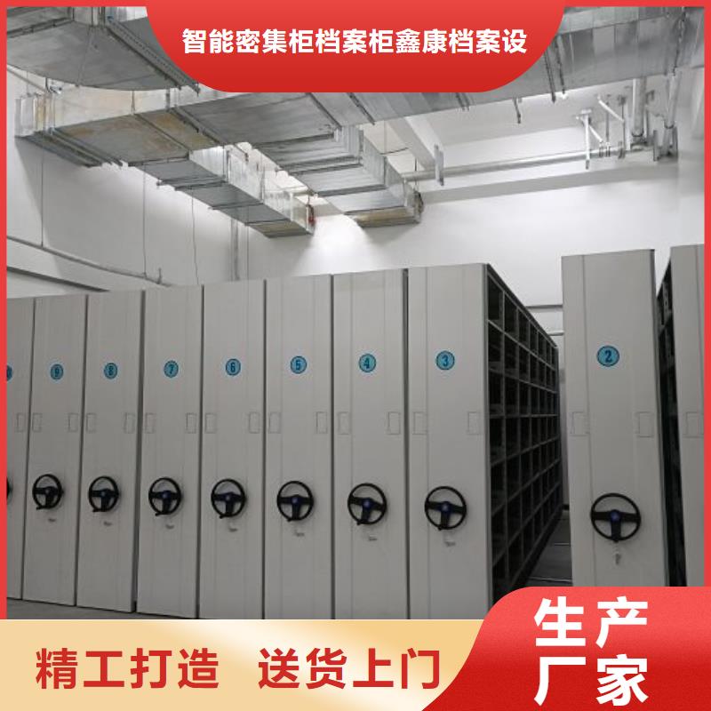 生产基地【鑫康】档案资料管理密集柜