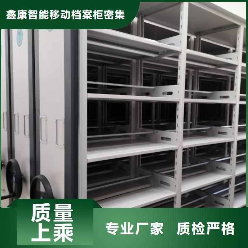 诚信互利【鑫康】移动密集档案架