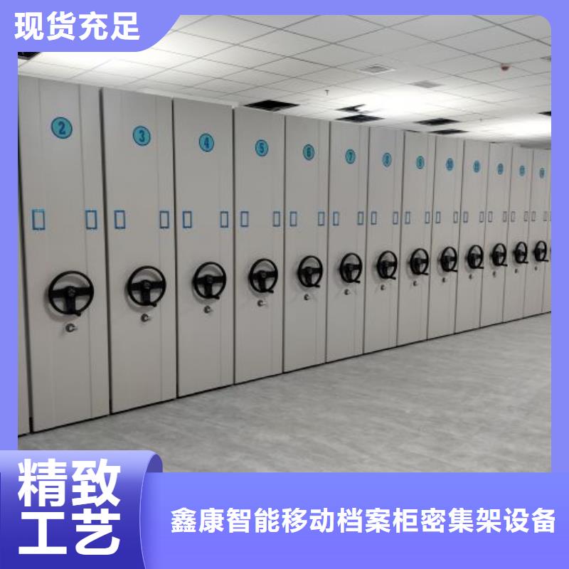 质保十年【鑫康】移动智能档案柜
