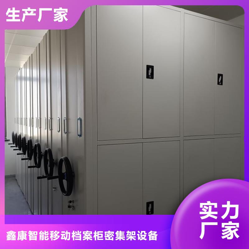 至诚服务【鑫康】文件密集柜
