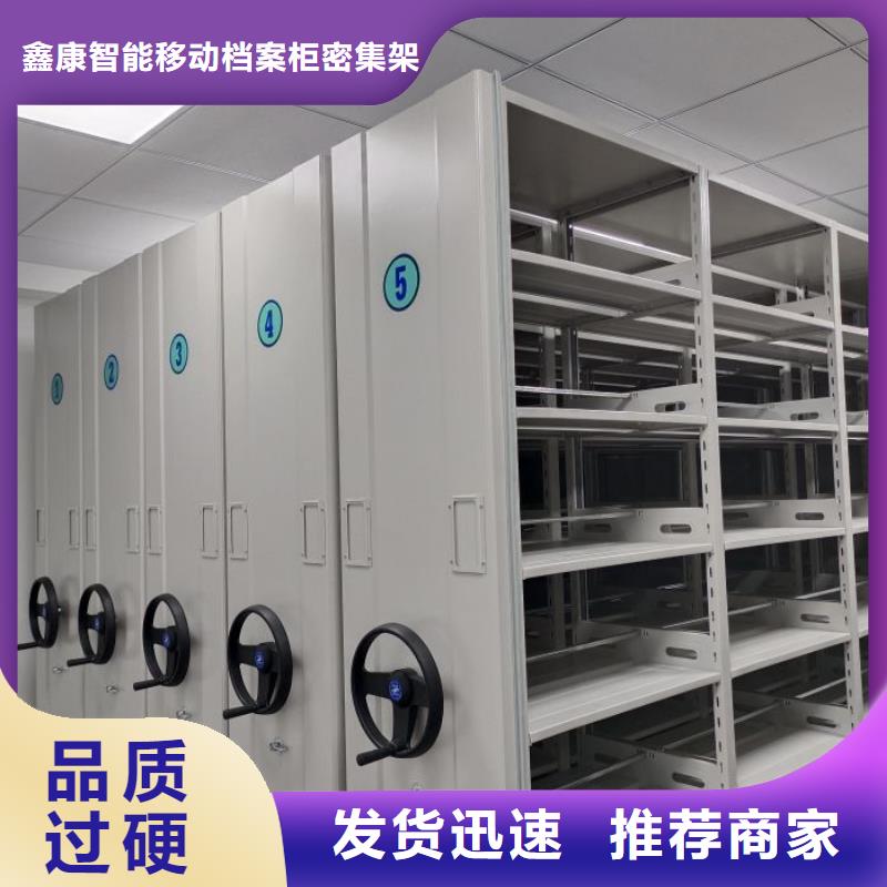 总代【鑫康】智能式移动密集架
