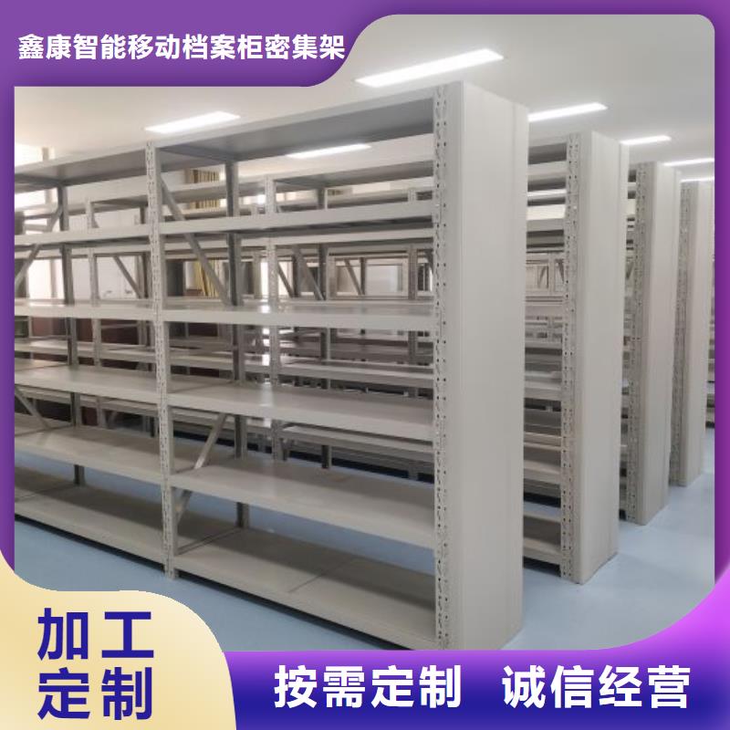 至诚服务【鑫康】文件密集柜