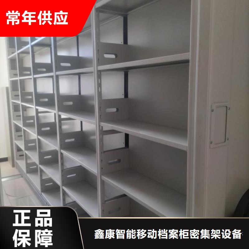 诚信遵守【鑫康】智能表库密集柜