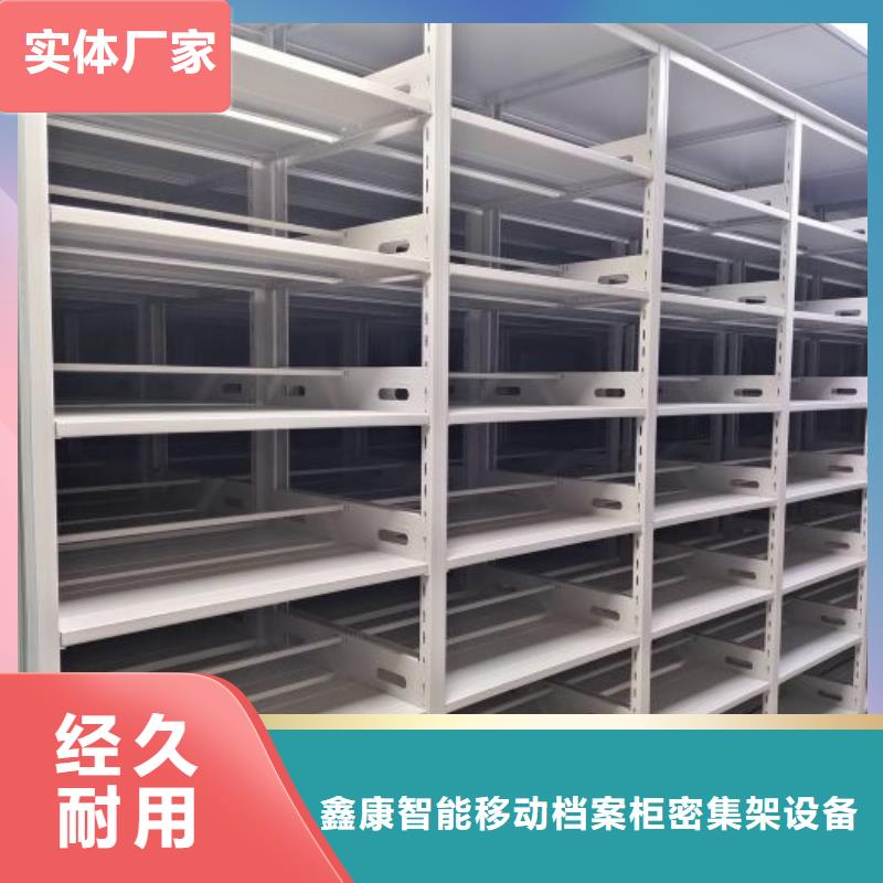 增创优势【鑫康】移动钢板密集架